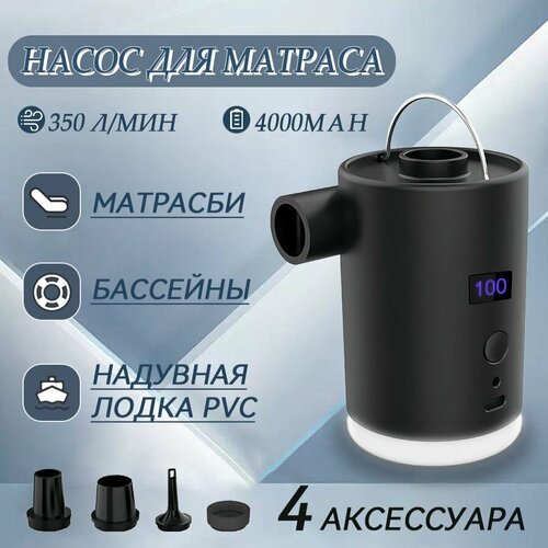 4000 мАч Насос Для Матраса/Лодки ПВХ, ShopGo Вакуумный Насос, Фонарик 3в1,280 Л/мин