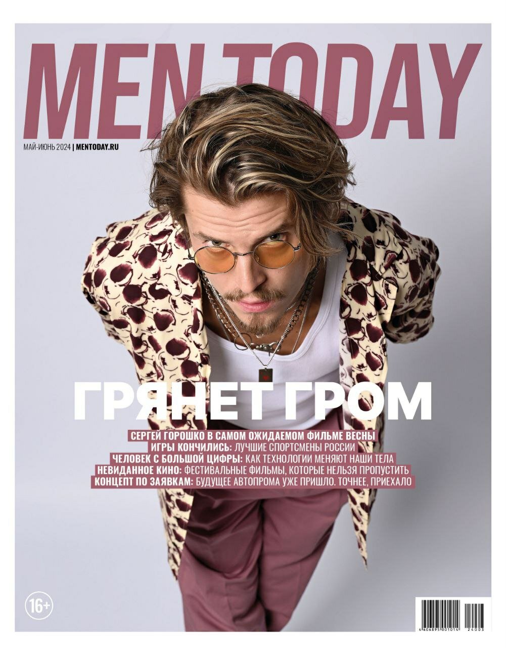 Men Today №05-06/2024 май-июнь
