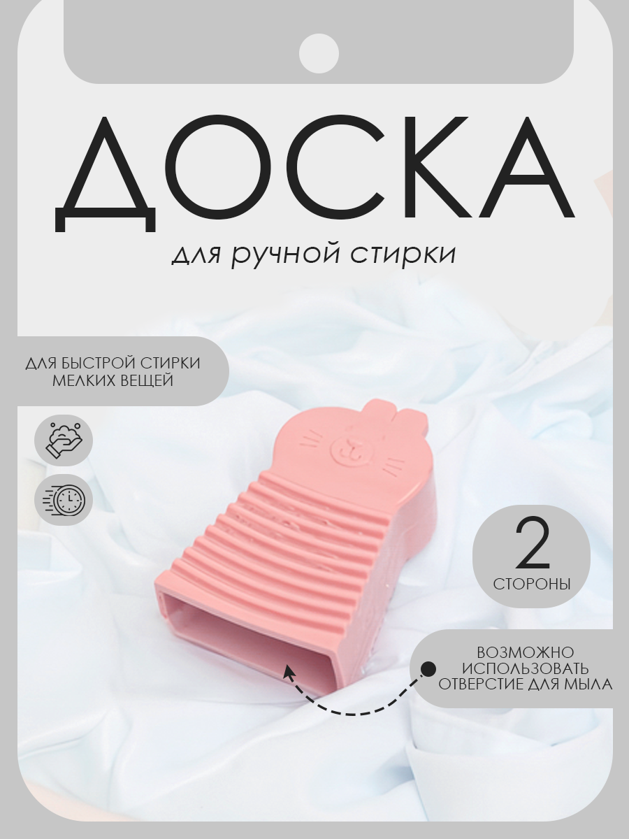Стиральная доска для ручной стирки носков и белья силиконовая VasVas.