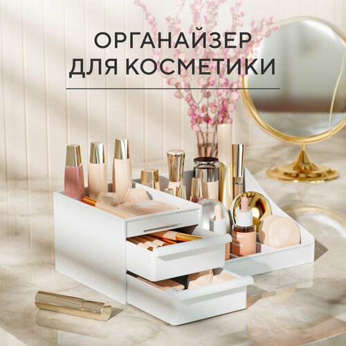 Органайзер для хранения косметики, мелочей, канцелярии