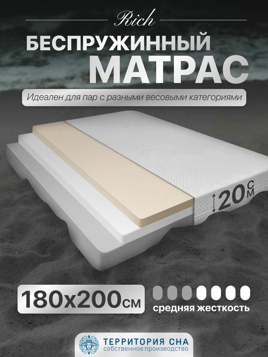 Ортопедический матрас для кровати повышенной комфортности Rich 180х200 см. Анатомический эффект, трехслойный, двуспальный, беспружинный, съемный чехол