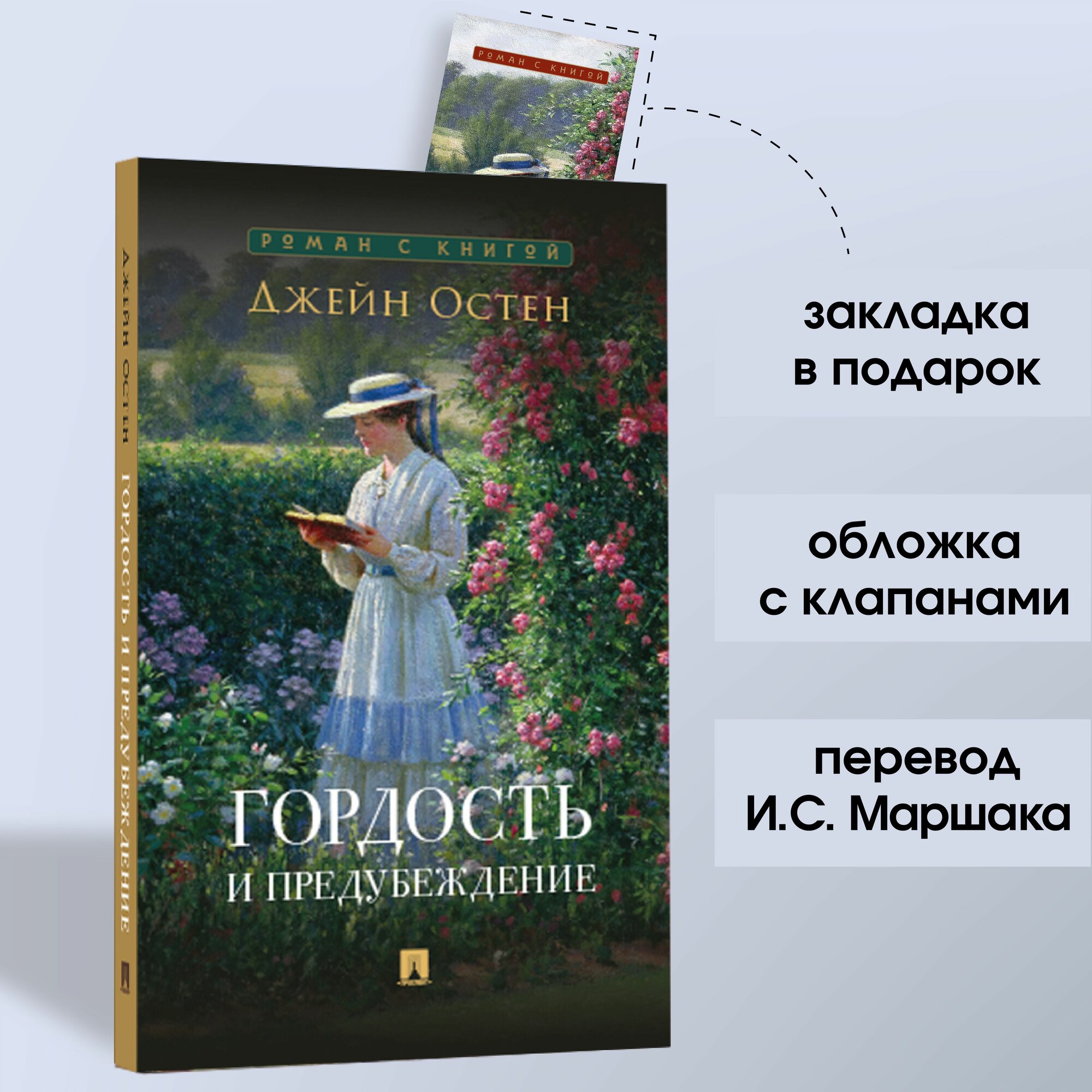 Книга Гордость...