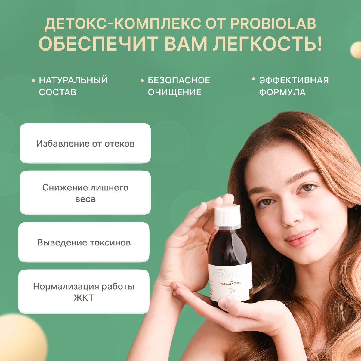 Комплекс для иммунитета и детокса, улучшения кожи Probiolab Drainage Complex 250 мл — фото 1