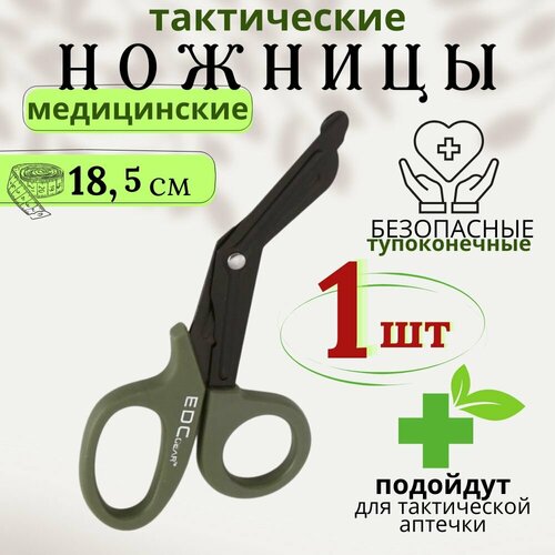 Ножницы тактические медицинские Эсмарха тупоконечные для аптечки EDC Gear 18.5 см набор 1шт