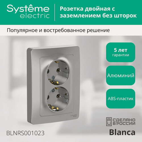Изображение товара Розетка Systeme Electric Blanca двойная с заземлением без шторок алюминий (комплект из 5 шт)