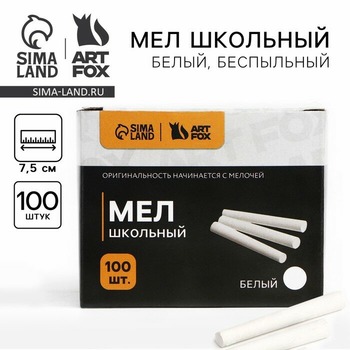Мелки школьные, белые, 100 шт, круглые, беспыльные
