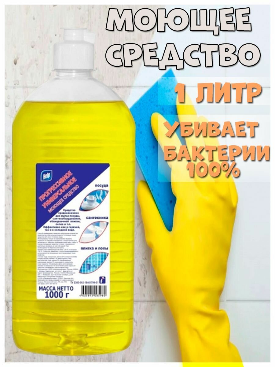 Средство дезинфицирующее универс. моющее HELP Прогрессивное (флак 1л)