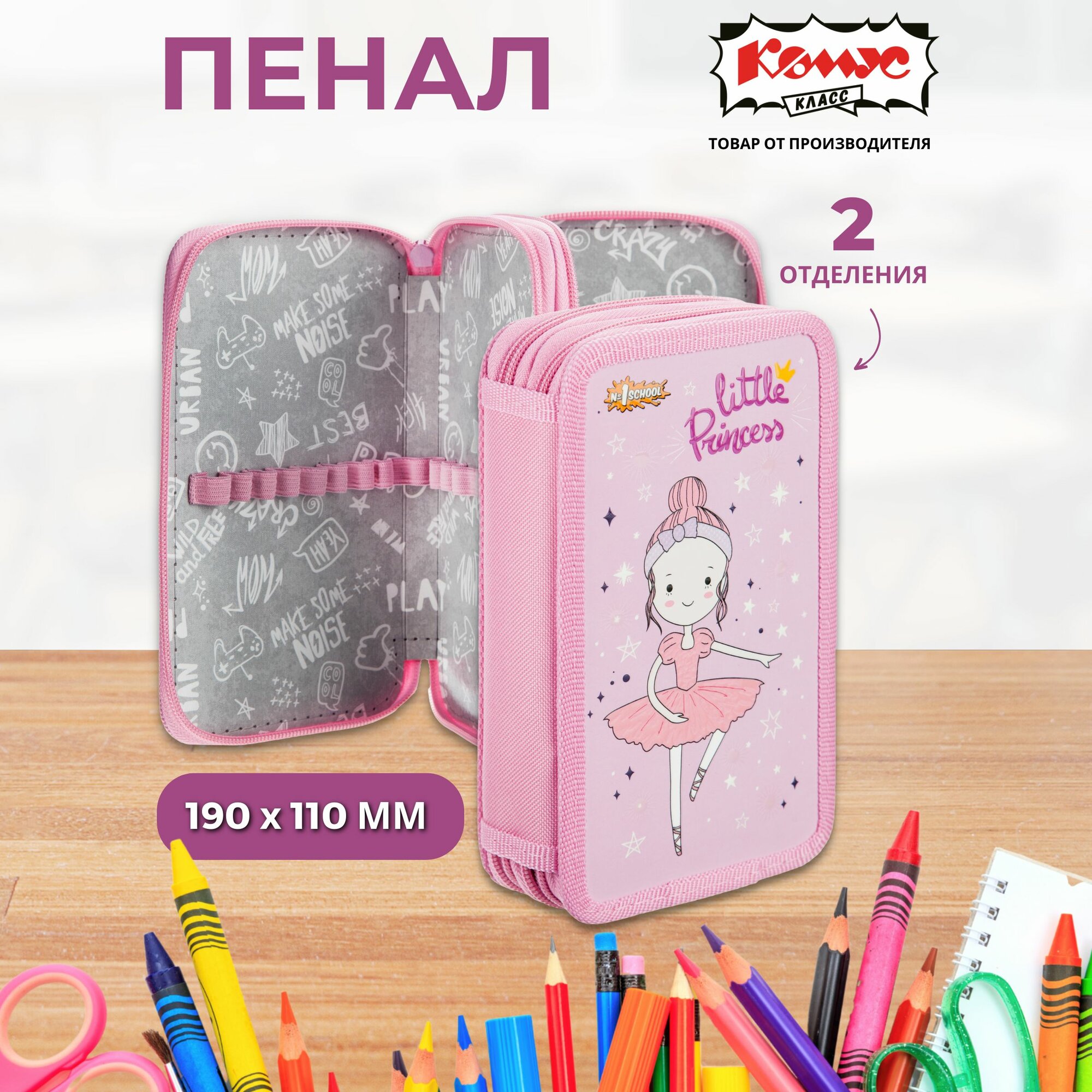 Пенал книжка школьный Комус Класс Балерина, 2 отделения