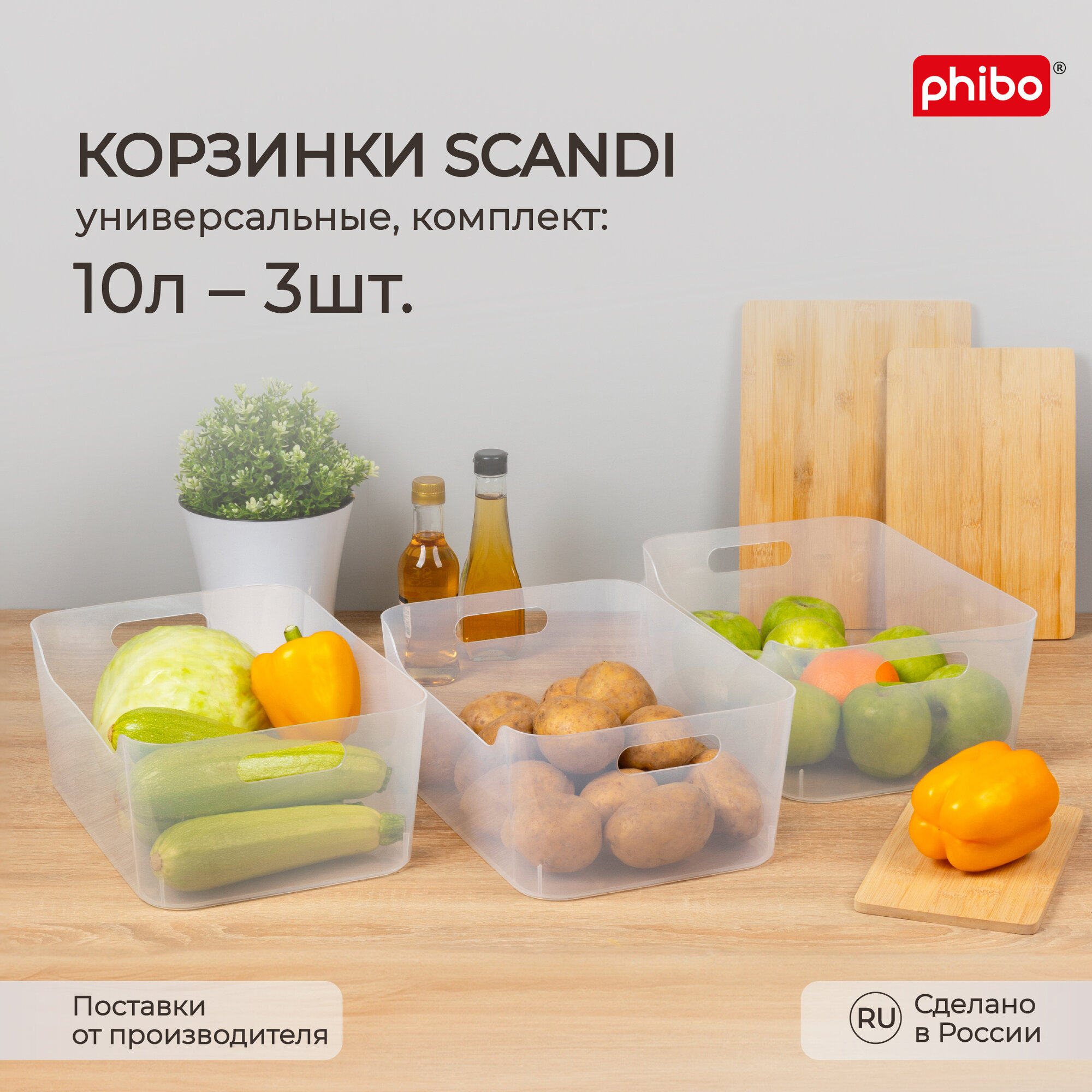фото Набор корзинок универсальных Scandi, 10л, 3 шт (Черный)