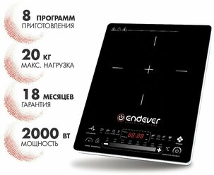 Индукционная плита настольная ENDEVER IP-60 / 2000 Вт / до 20 кг / до 240 градусов / 8 режимов мощности