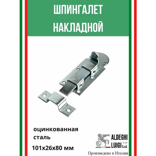 фото Шпингалет накладной 80х26 мм, цвет: цинк aldeghi luigi