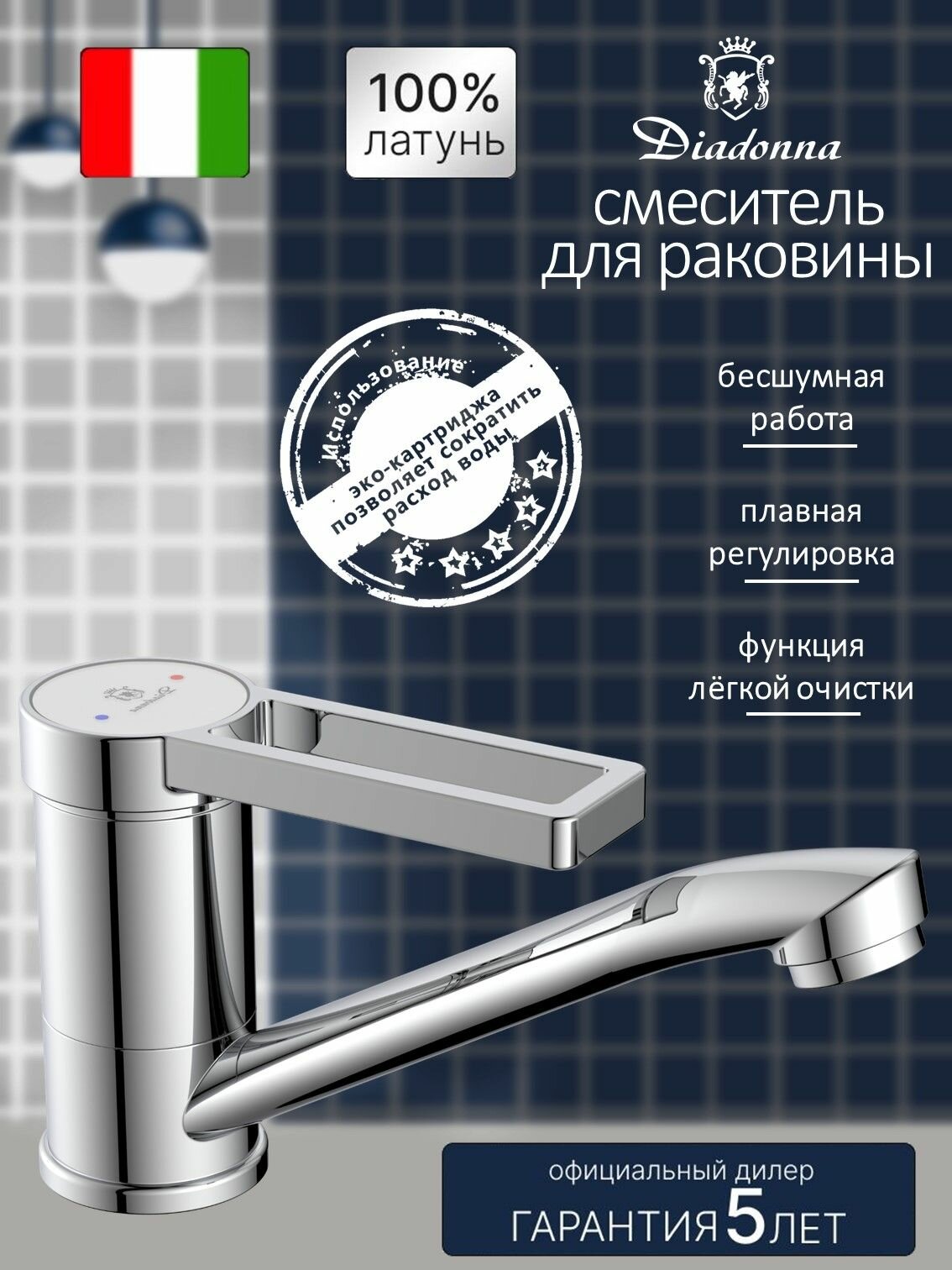 Смеситель для кухни с коротким изливом D172-48