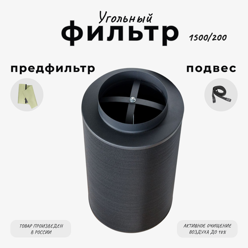 Угольный фильтр многоразового использования 250м³/ч. 125мм.