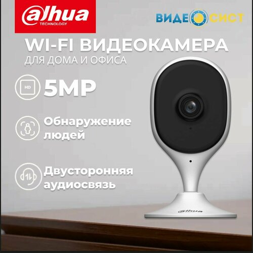 Камера видеонаблюдения Wi-Fi Dahua 5Мп DH-IPC-C5AP-0280B подобие IMOU cue 2 393000₽