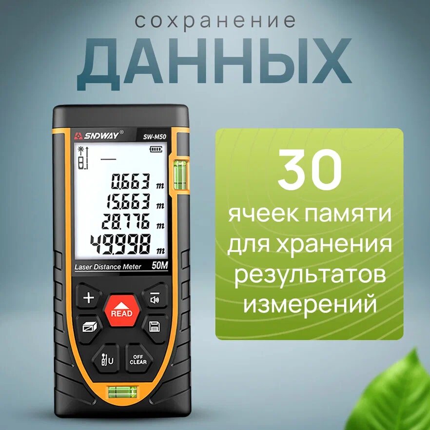 Дальномер лазерный SNDWAY SW-M50 (лазерная рулетка) дальность измерения 50м — фото 1
