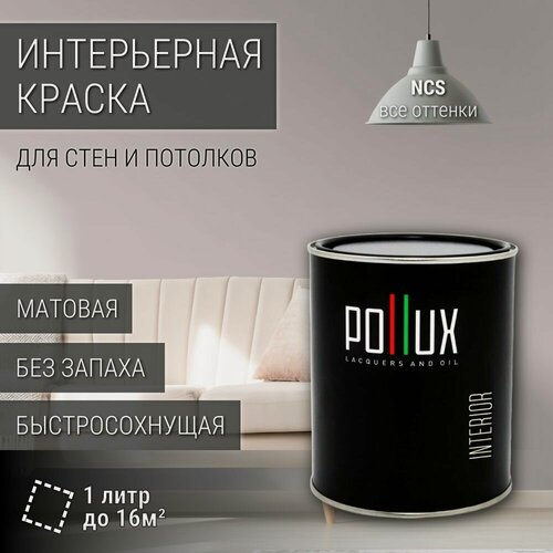Изображение товара Краска моющаяся интерьерная для стен и потолков, Pollux INTERIOR без запаха, быстросохнущая, акриловая, матовое покрытие, цвет NCS S 2005-R10B, 1л.