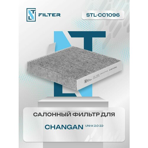 Фильтр салонный угольный Changan UNI-K, unik / Чанган Юни-к, чинган юни к, юник, юникей