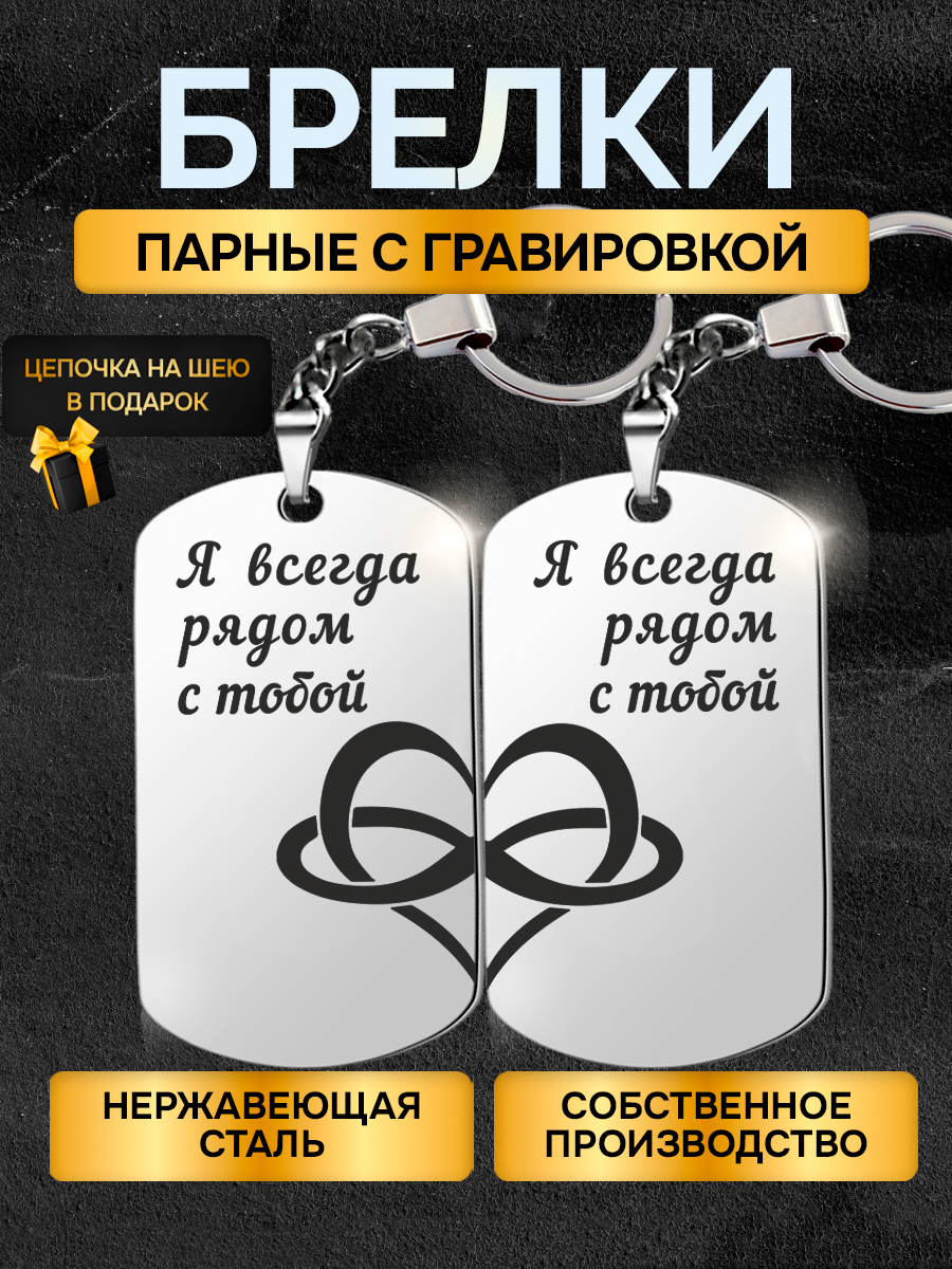 Брелок 
