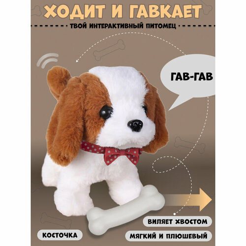 Мягкая развивающая интерактивная игрушка робот Собака 17см с косточкой ходит лает виляет хвостом на батарейках подарок для девочки мальчика 791₽