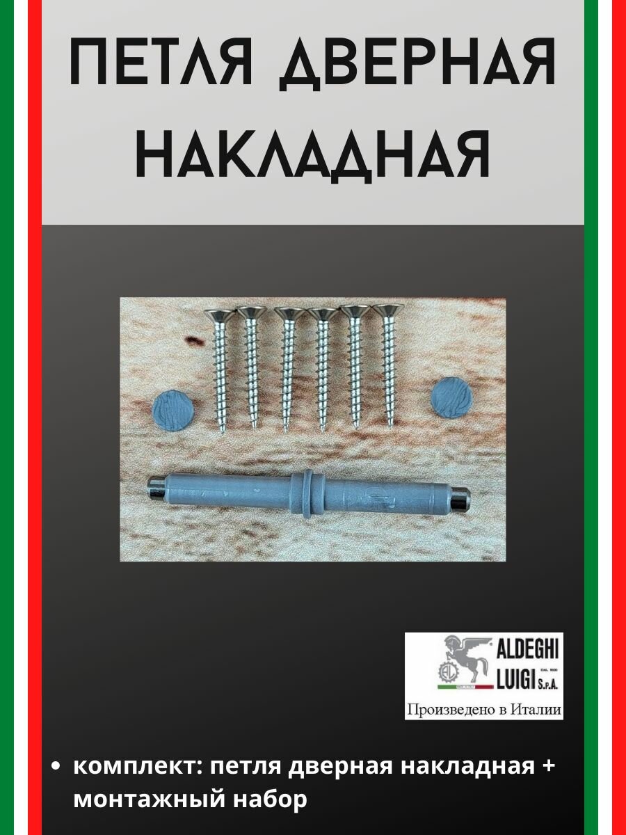 Изображение Петля дверная накладная ALDEGHI LUIGI SpA 38х32х12 мм, матовый хром + монтажный набор, 143CS032_T