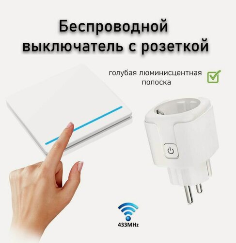 Изображение товара Беспроводной выключатель для измельчителя пищевых отходов (белая клавиша)