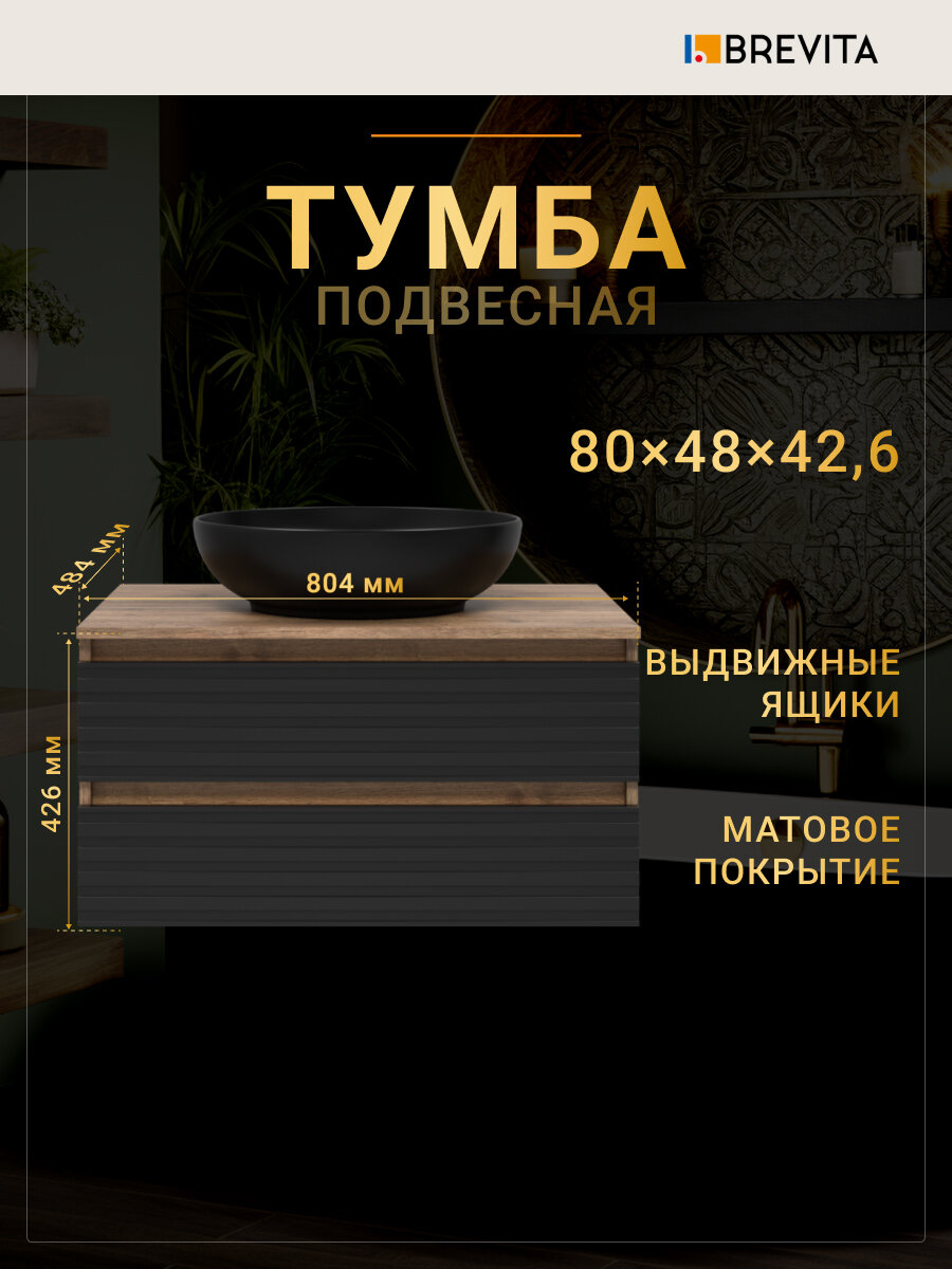 Тумба под раковину Brevita Dakota 80 подвесная