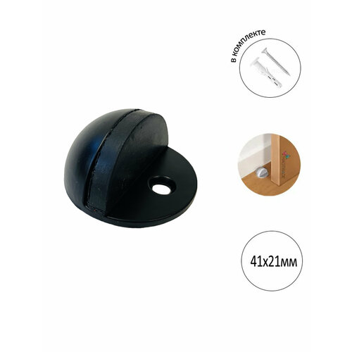 Ограничитель дверной напольный (упор) (ROOD black), упаковка - 1 шт, цвет - черный.