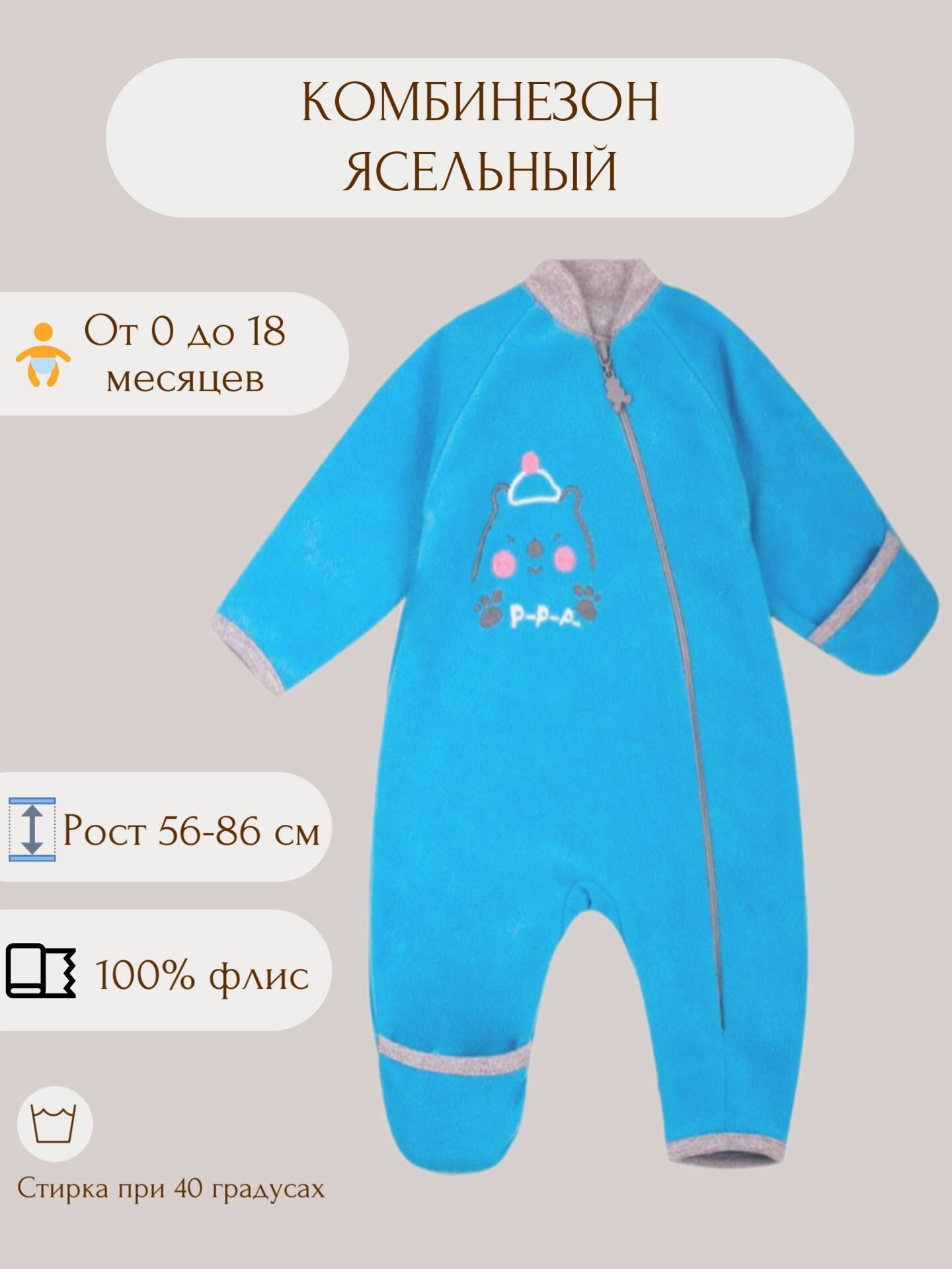 Комбинезон Базовая коллекция