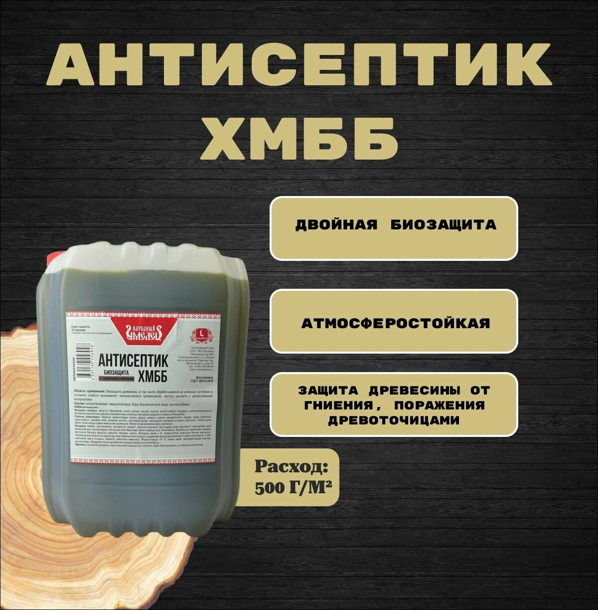 Антисептик хмбб трудновымываемый "Народный Умелец" для древесины 5л — фото 1