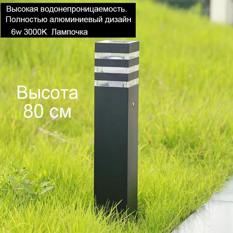 Светодиодный фонарный столб наружное освещение для ландшафта дорожек газона черный 80 см.