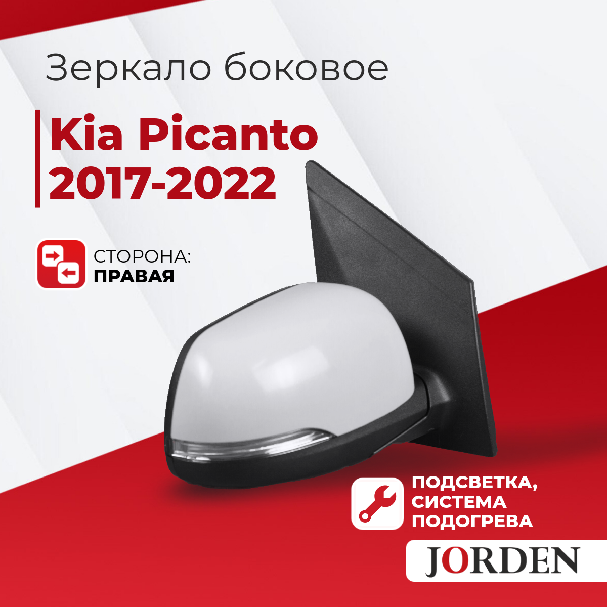 Зеркало боковое заднего вида для Kia Picanto III поколения 2017-2021 года, автомобильное электрическое правое для Киа Пиканто