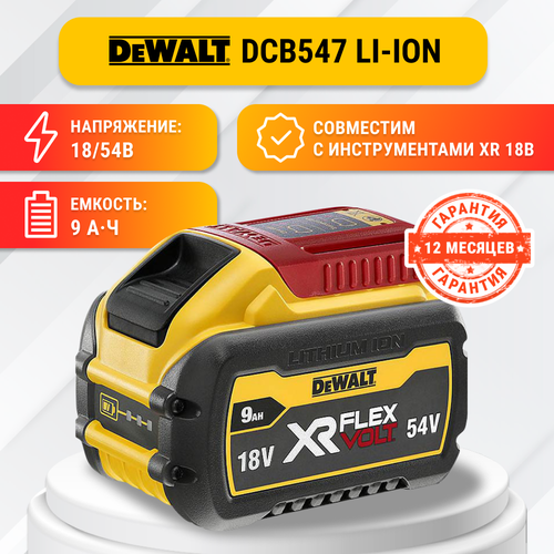 Аккумулятор DeWALT FLEXVOLT DCB547 Li-Ion 2023 ГОД 22190₽