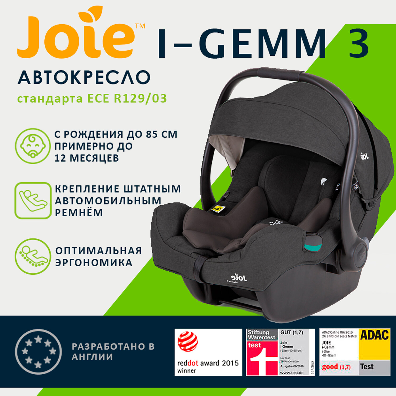 Joie I-Gemm 3 детское автокресло люлька, цвет Shale черный, группа 0+ с рождения до 1 года, протестировано ADAC