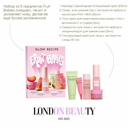 Glow Recipe Fruit Babies Bestsellers Kit набор уходовой косметики