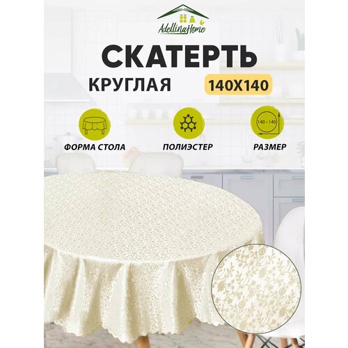 Скатерть клеенка на стол для кухни круглая