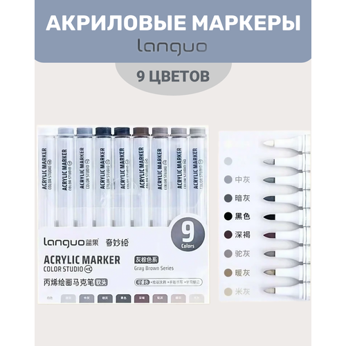Акриловые маркеры Languo 