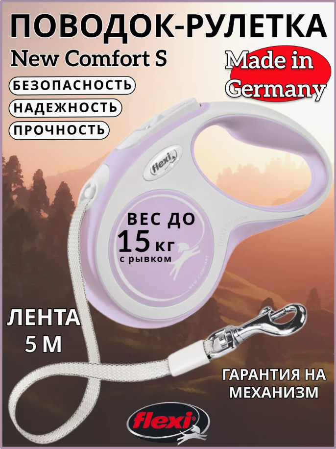 Поводок-рулетка для собак Flexi New Comfort S лента 5 метров цвет - розовый/серый 98043509