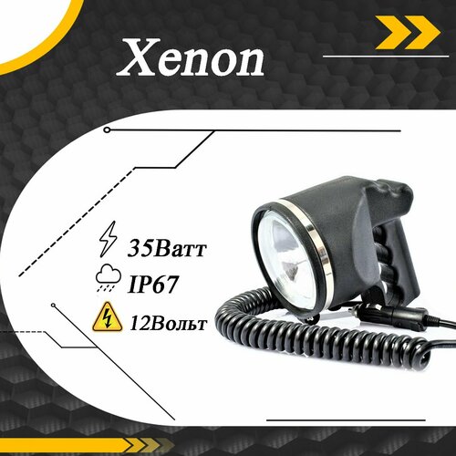 Прожектор фара искатель для охоты ксенон ручной фонарь на рыбалку дальнобойный