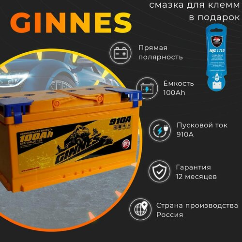 Аккумулятор автомобильный GINNES 6СТ-100.1 353/175/190 прямая полярность 100Ач 910А гарантия 12 месяцев (рязань) для автомобилей Соболь, УАЗ, ГАЗ и другой спецтехники