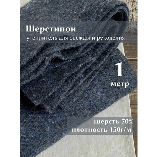 фото Ткань linotex шерстипон утеплитель для одежды и рукоделия, отрез 1 метр