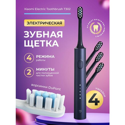 Электрическая зубная щетка Xiaomi Mijia T302, для взрослых, звуковая, синий