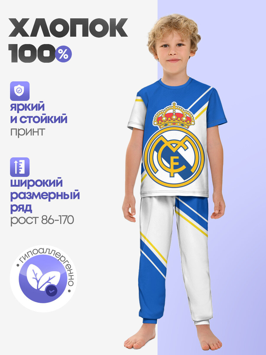 Пижама Lacotton.ru Real Madrid, размер 146, мультиколор