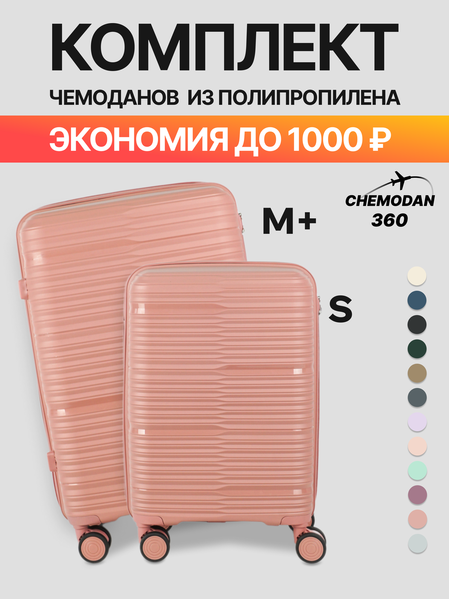 Комплект чемоданов 