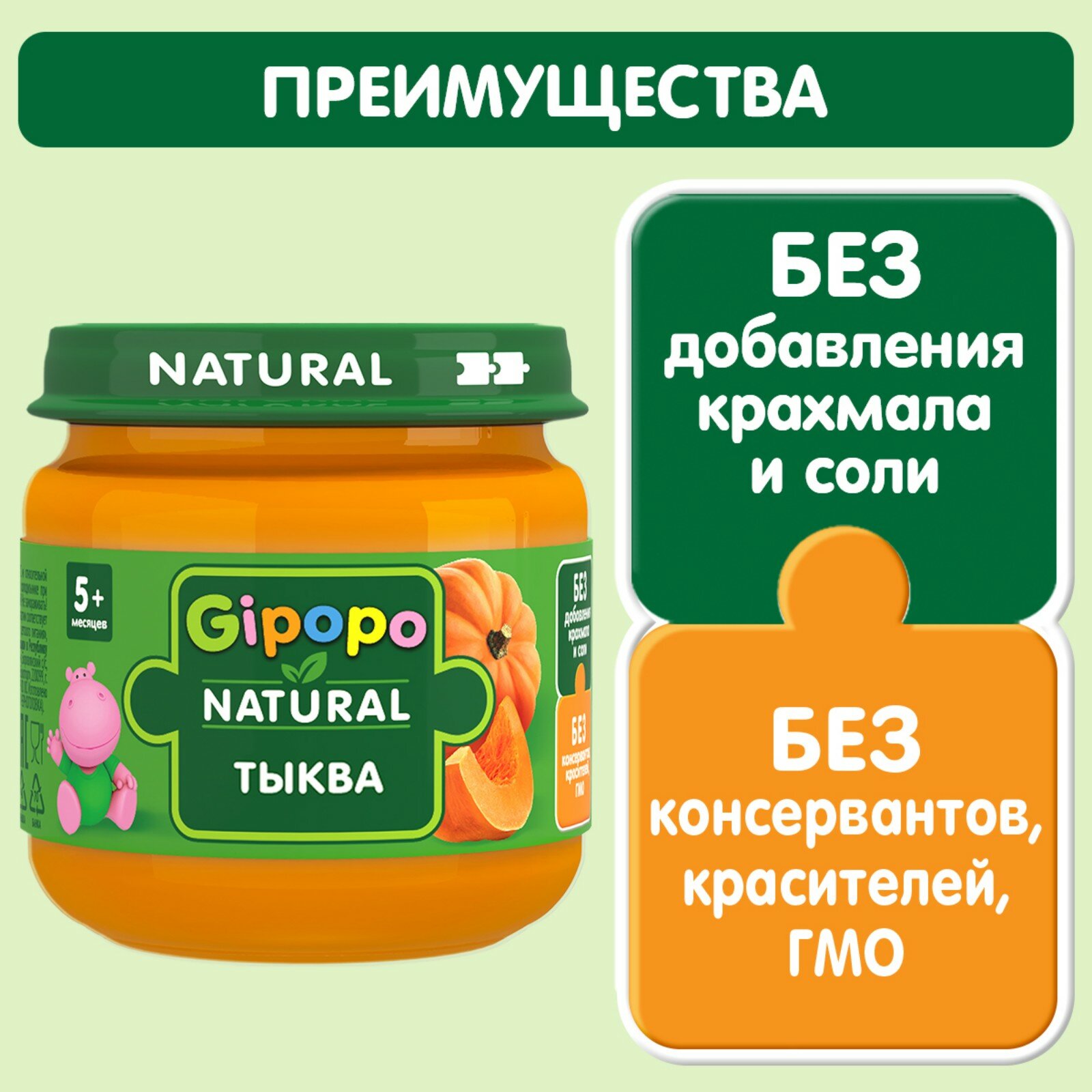 Изображение Детское пюре Gipopo Тыква, для первого прикорма, 5+ месяцев, 80грамм, 6 штук