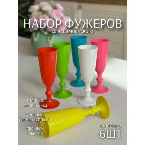 Набор фужеров для пикника Грань 280мл 6шт пластик ТОиТО 899₽