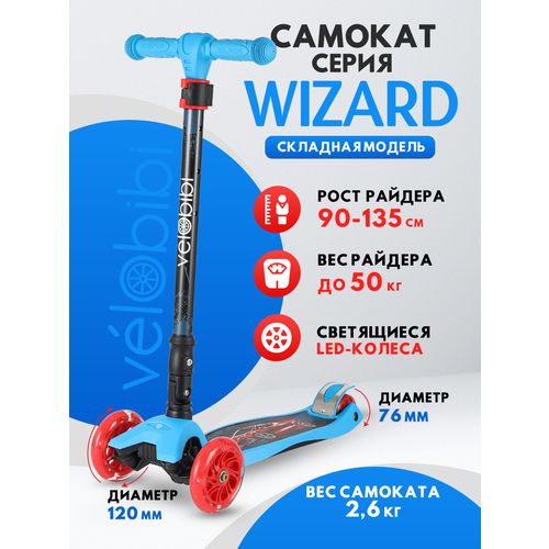 Самокат 3х-колесный Wizard, нагрузка до 50 кг, светящиеся колеса, цвет черный