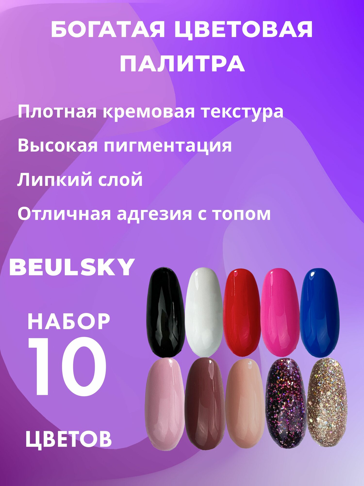 Набор гель-лаков шеллак для ногтей 10 штук, с блестками и без+база и топ KODI — фото 1