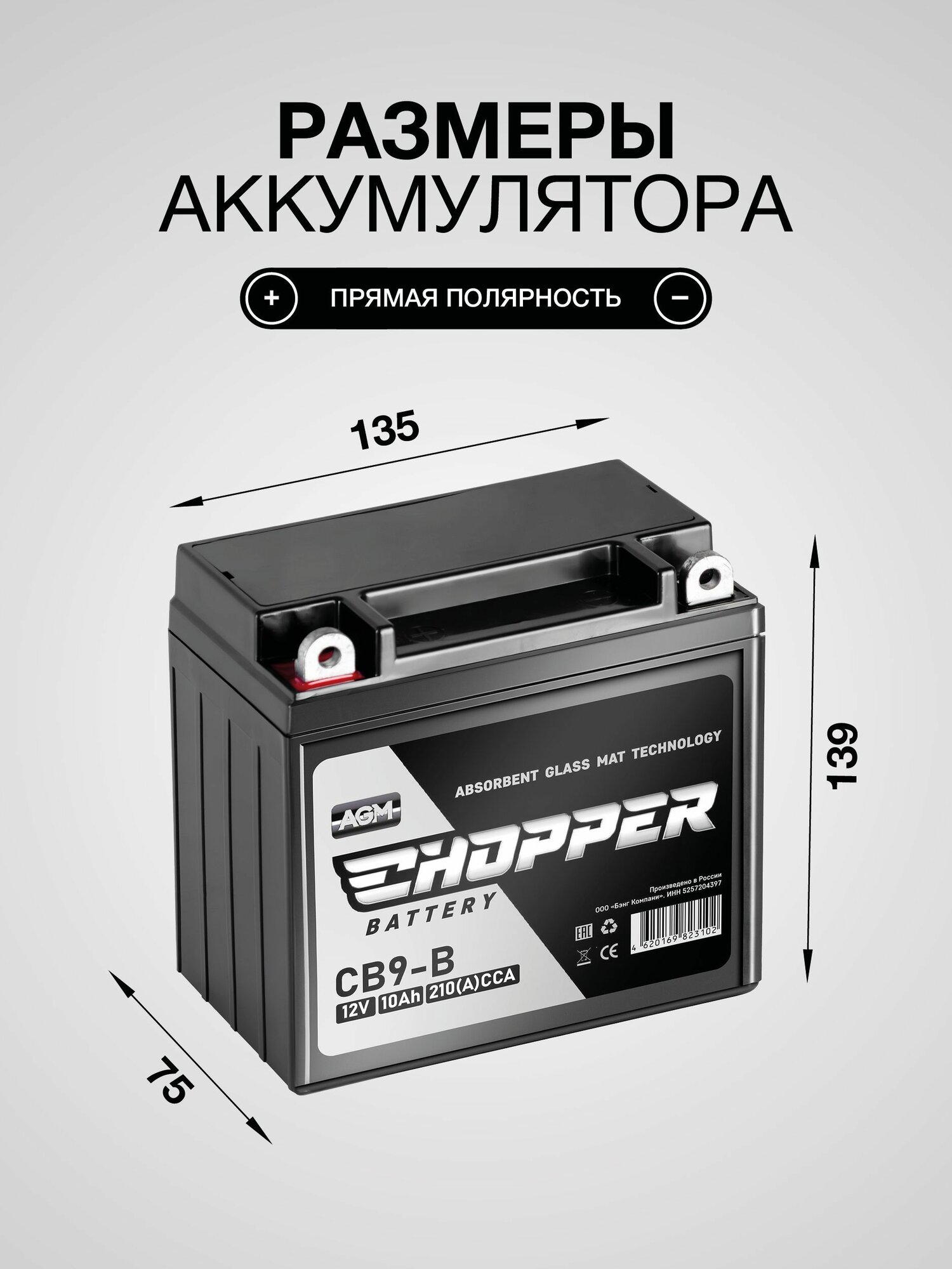 Мото Аккумулятор CHOPPER AGM 12В 10 Ач 210A(CCA)(СТ1210, YB9-B, YB9-A) для мопеда, мотоцикла, скутера, ИБП, UPS 12V 10Ah — фото 1