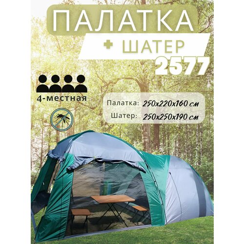 Палатка с шатрoм Тaндем 4-х мecтная