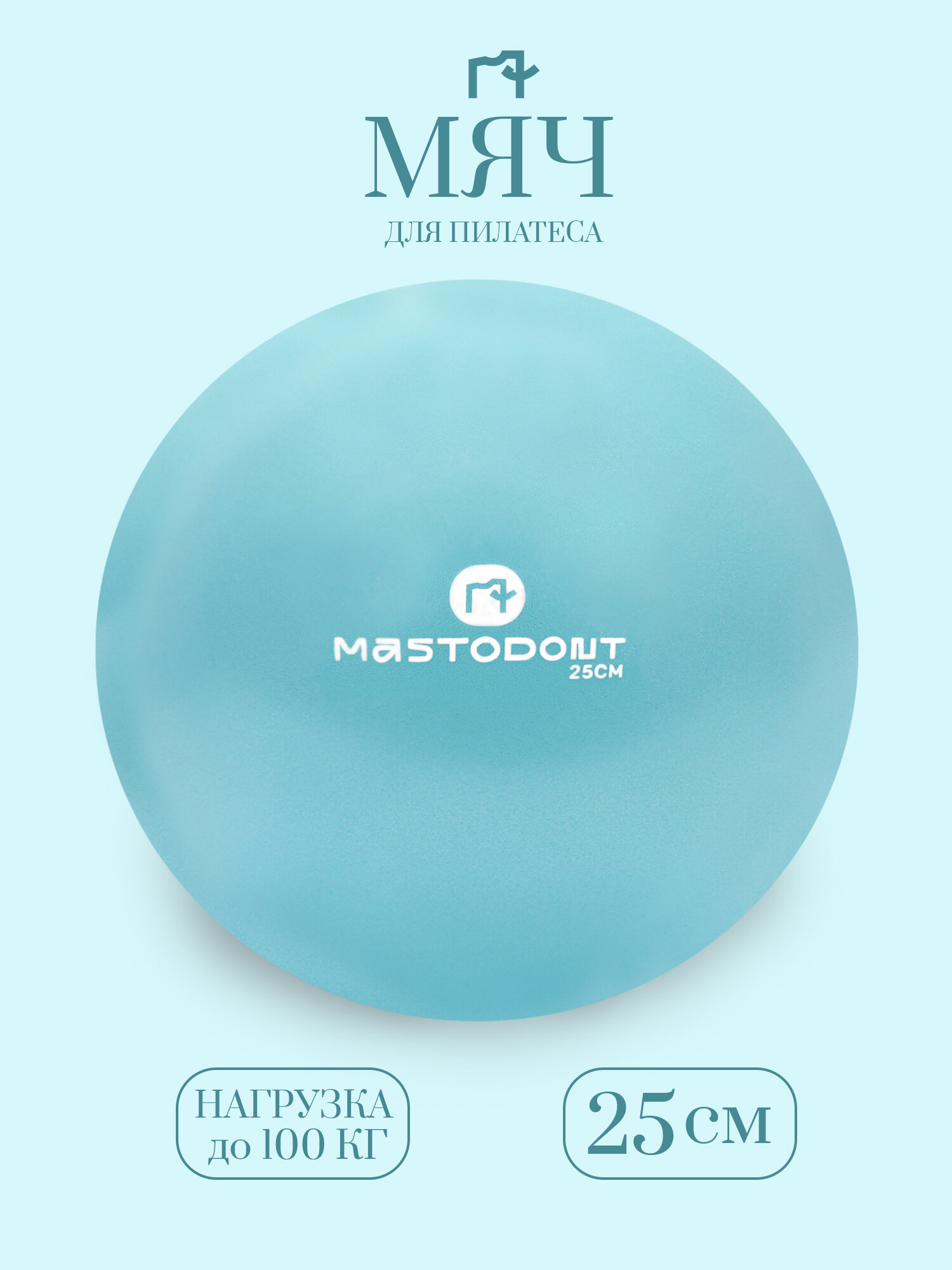 Мяч для пилатеса, мяч для фитнеса и йоги, фитнес-мяч, фитбол25 см, голубой